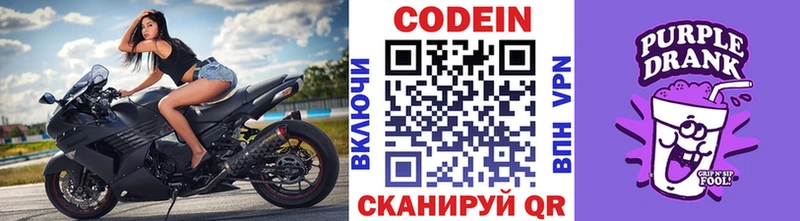 Кодеин Purple Drank  Купить  Сургут 